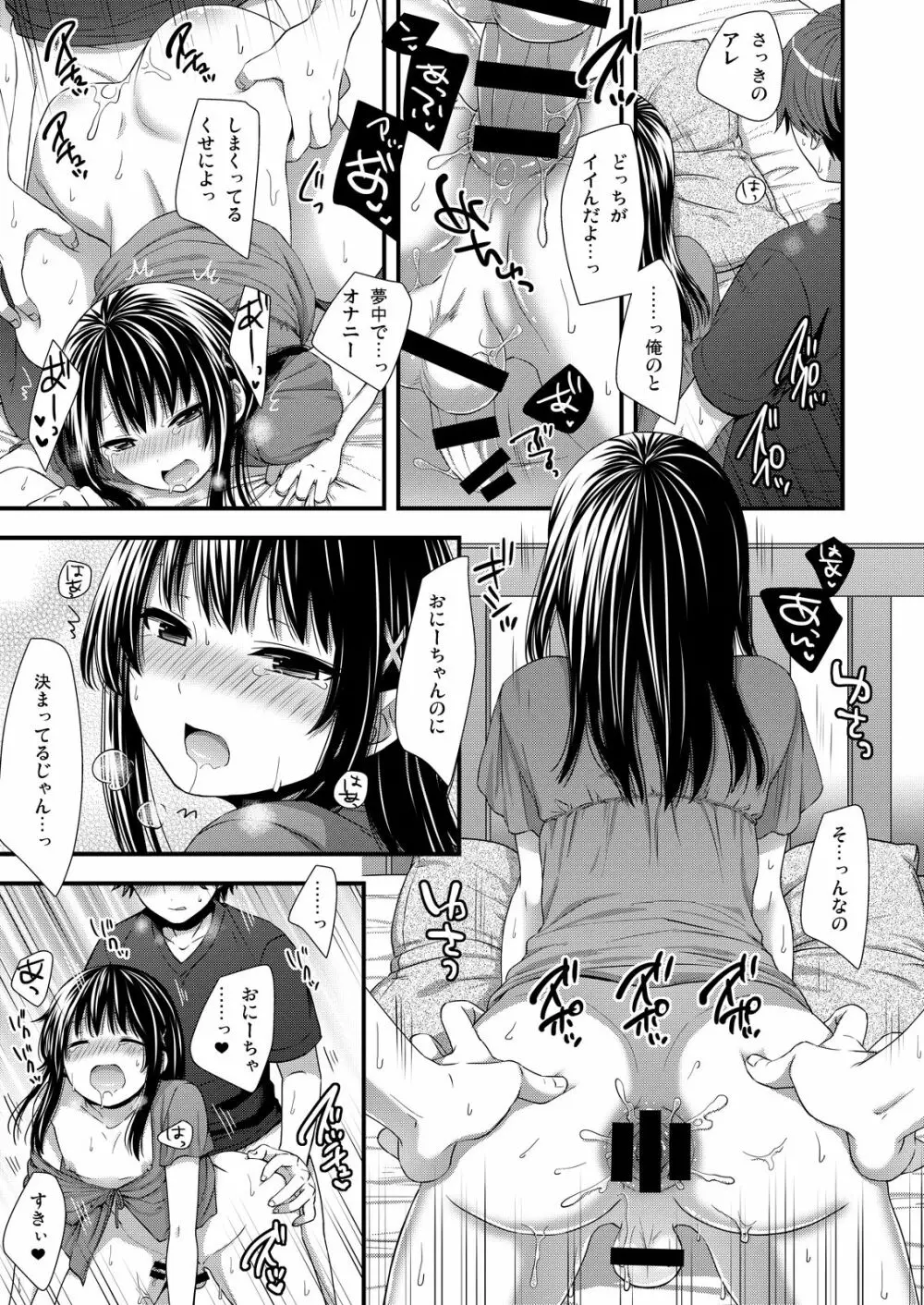 マジでうちの弟なんか全然可愛くねーし - page14