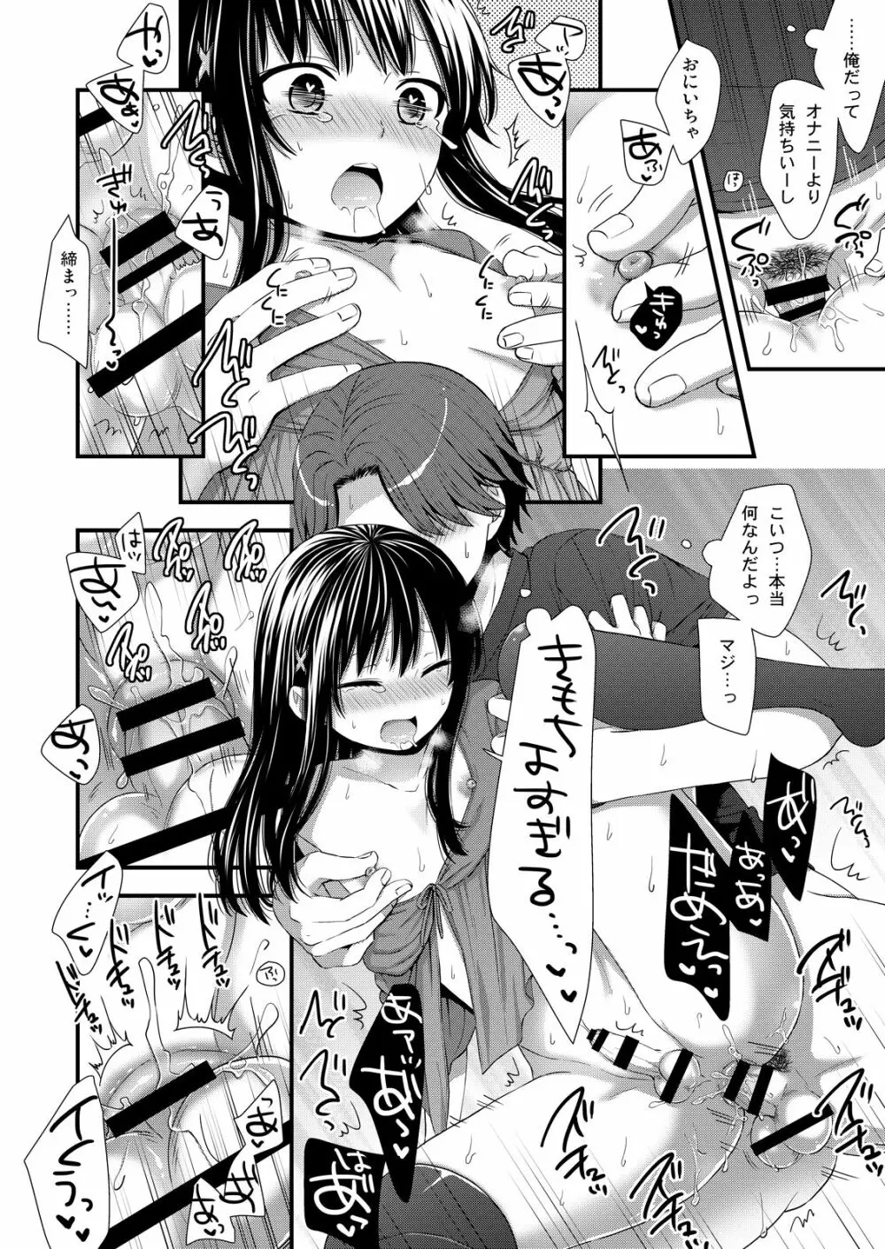 マジでうちの弟なんか全然可愛くねーし - page15