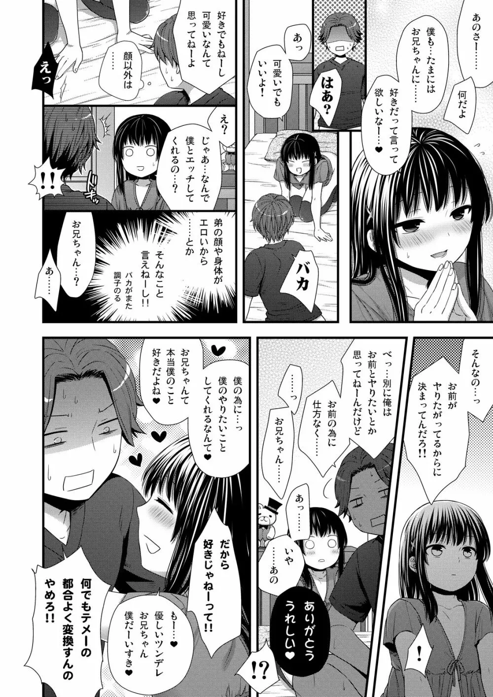 マジでうちの弟なんか全然可愛くねーし - page17