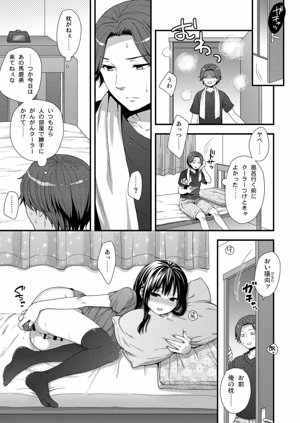 マジでうちの弟なんか全然可愛くねーし - page2