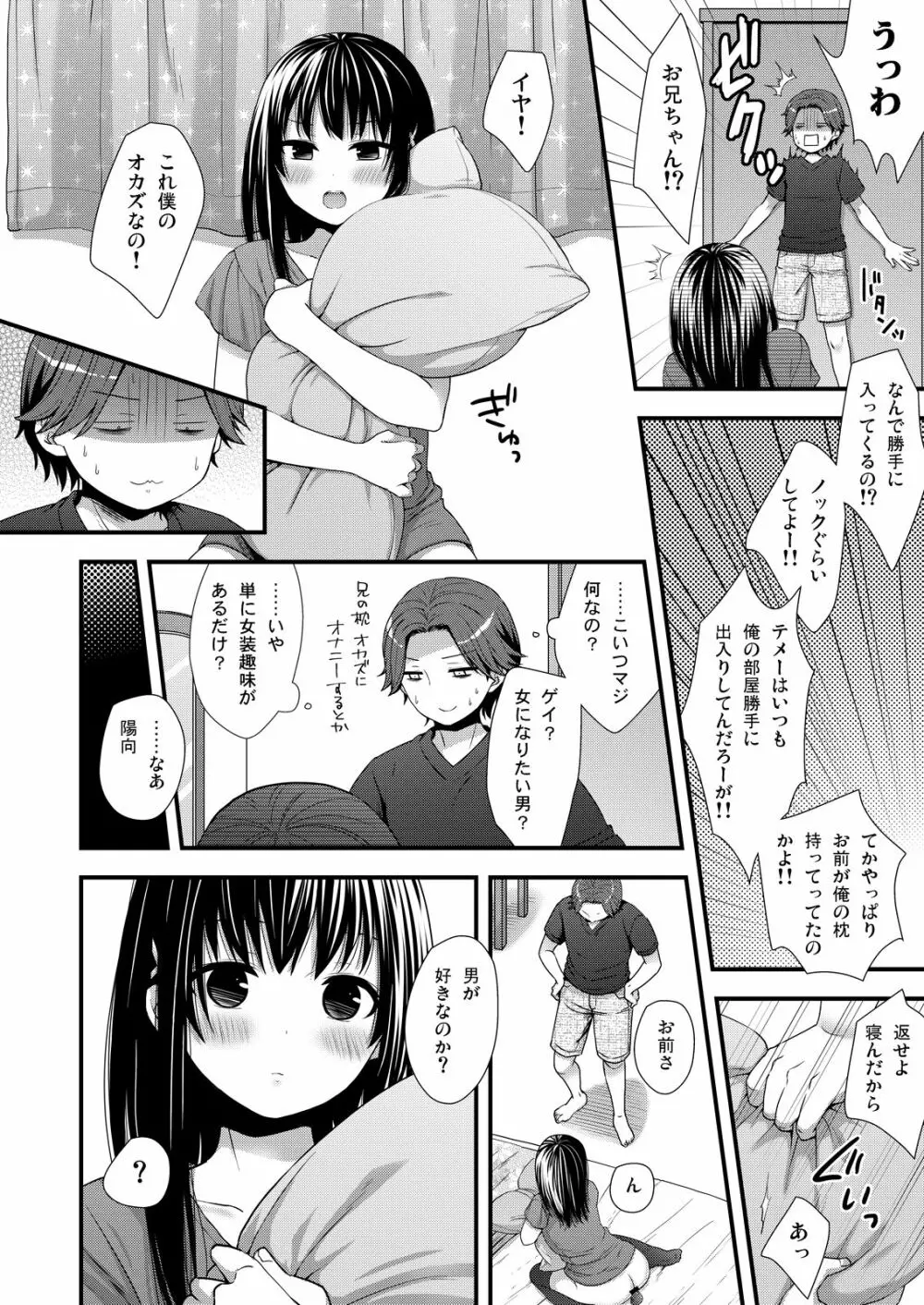 マジでうちの弟なんか全然可愛くねーし - page3