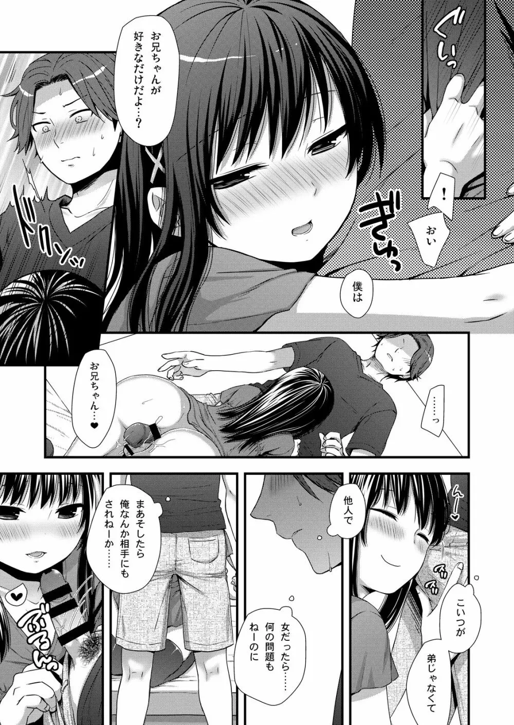 マジでうちの弟なんか全然可愛くねーし - page4