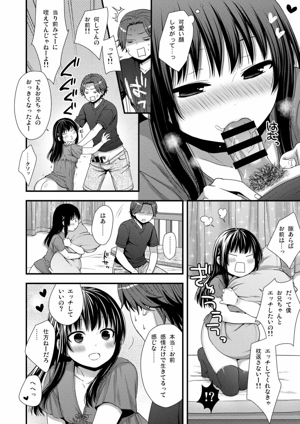 マジでうちの弟なんか全然可愛くねーし - page5