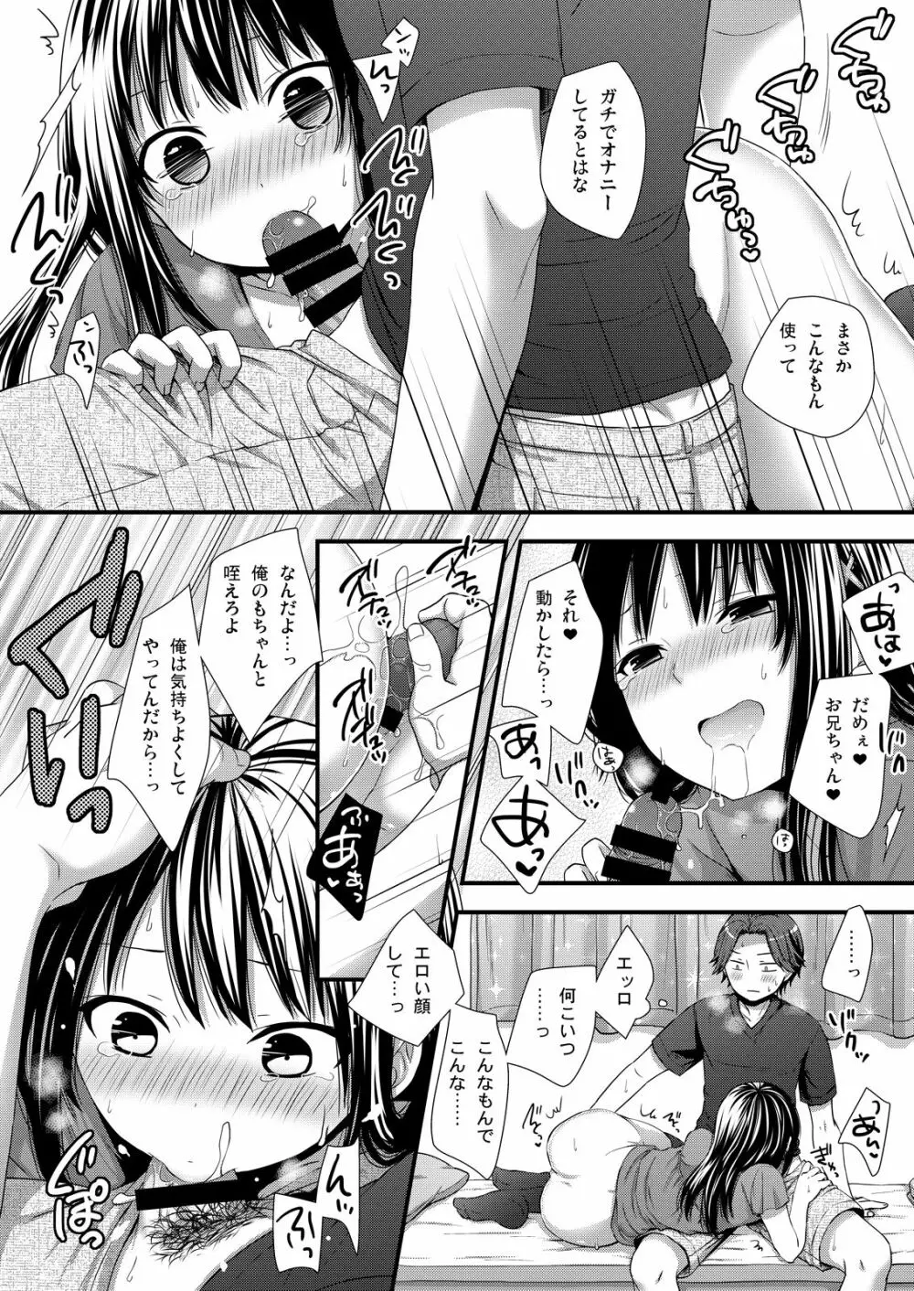 マジでうちの弟なんか全然可愛くねーし - page7