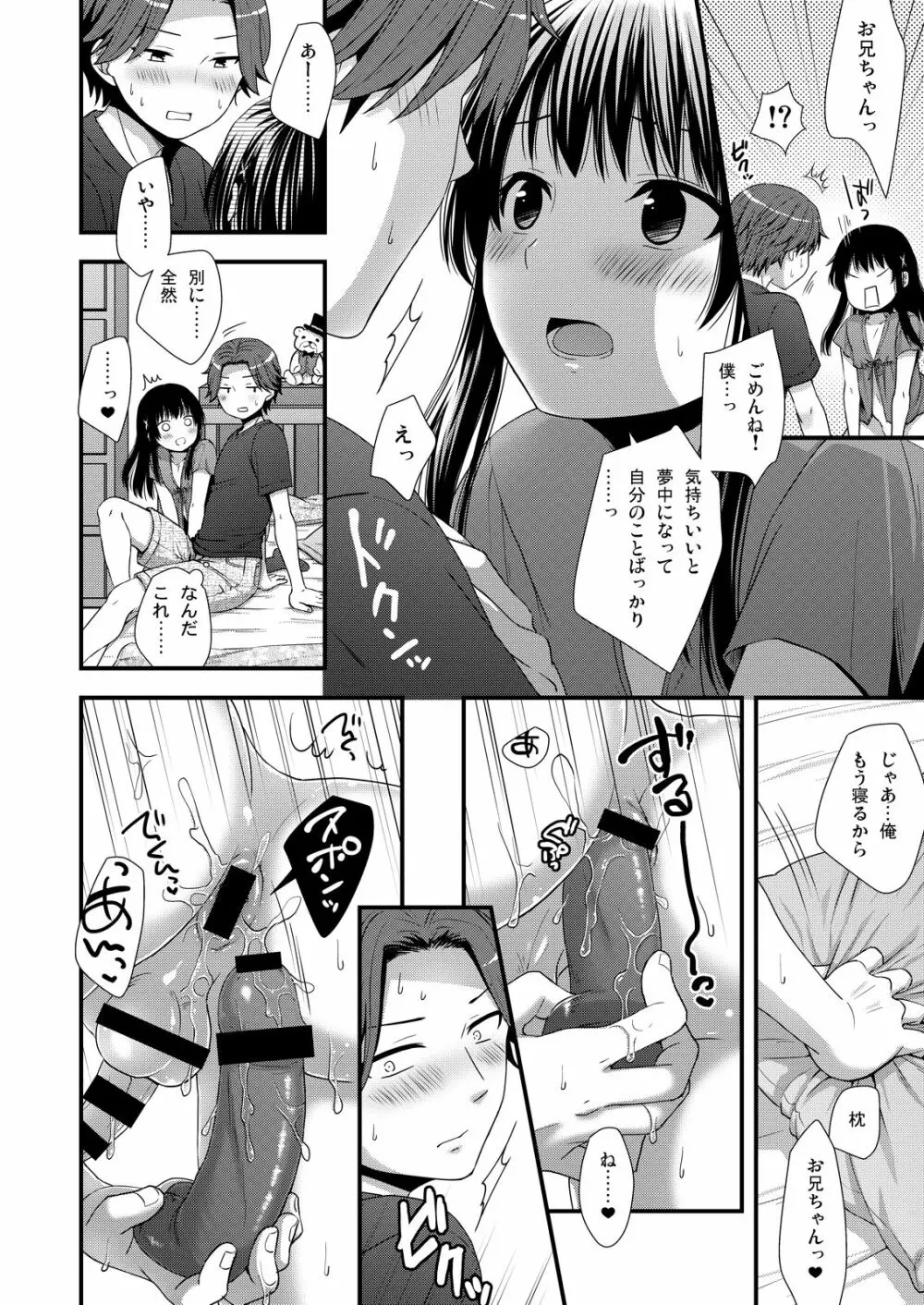 マジでうちの弟なんか全然可愛くねーし - page9