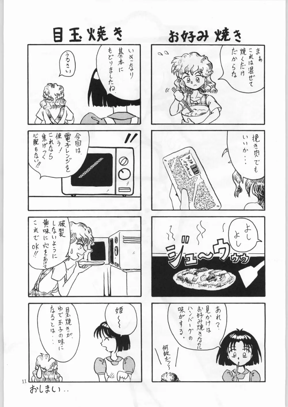 DANCE OF PRINCESS 7 - page10