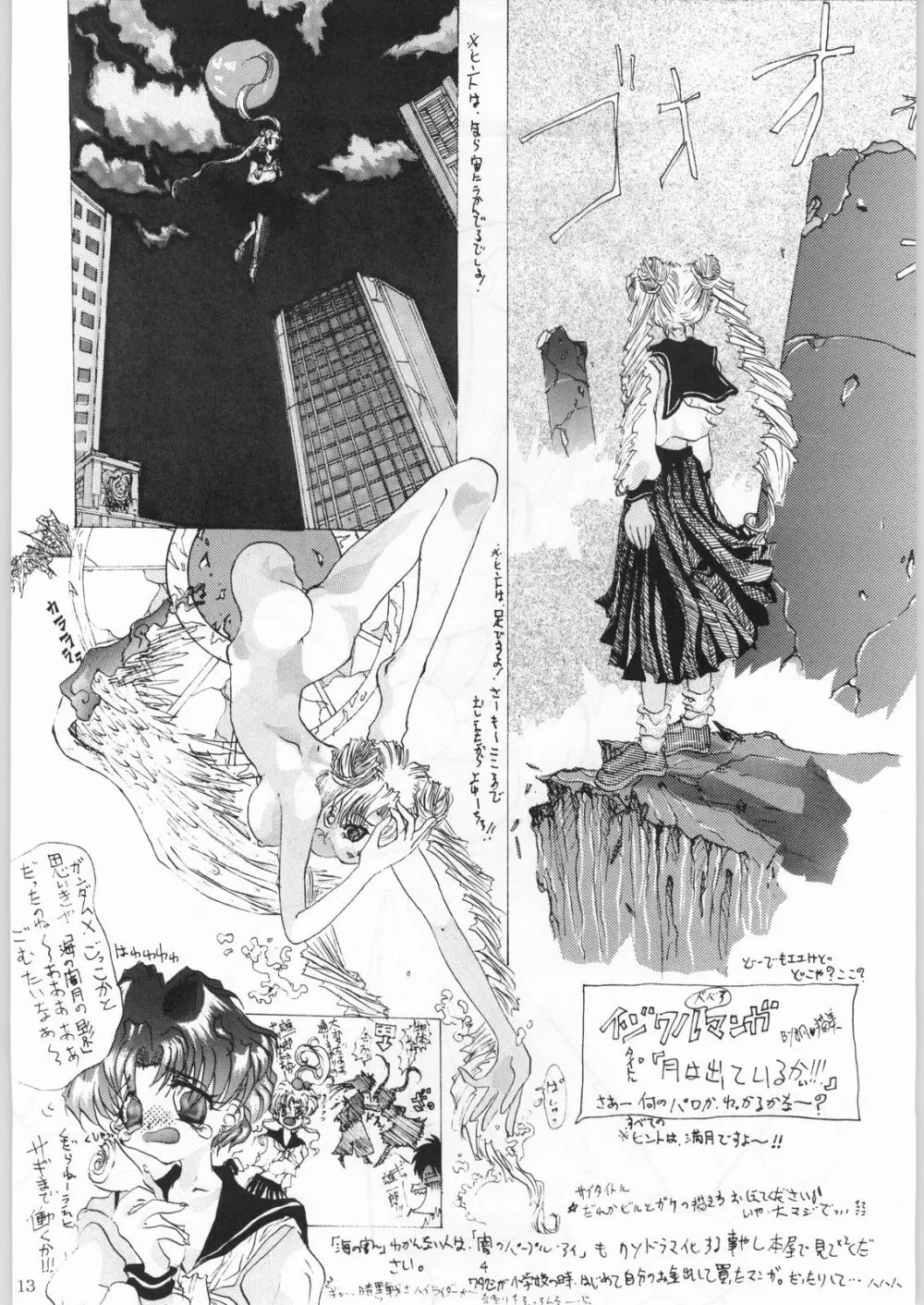 DANCE OF PRINCESS 7 - page12