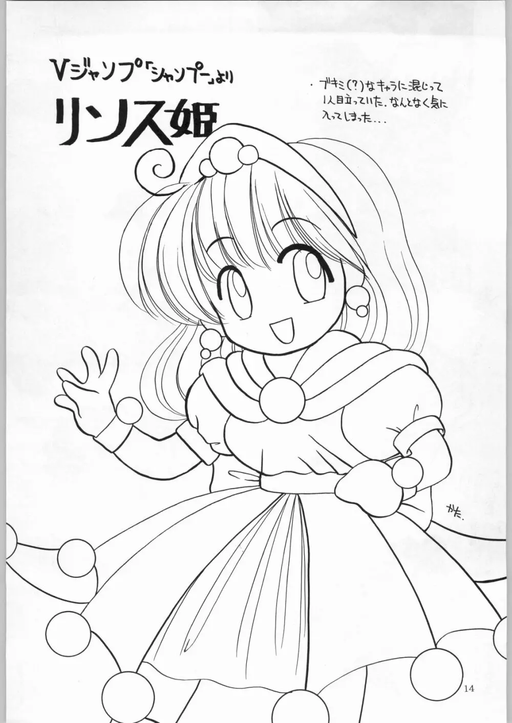 DANCE OF PRINCESS 7 - page13