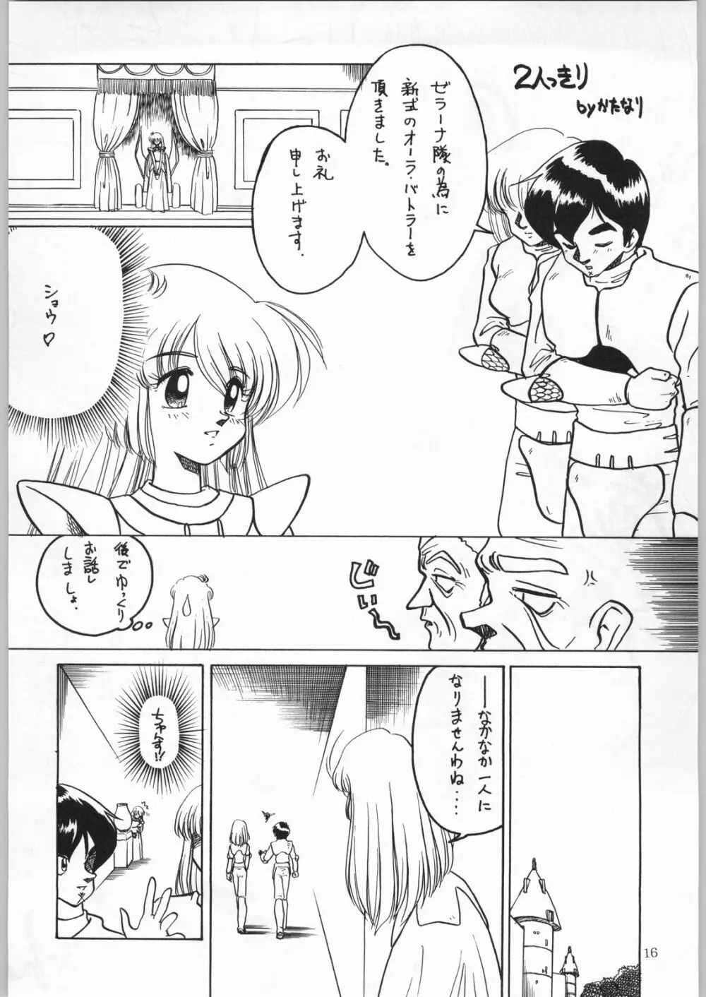 DANCE OF PRINCESS 7 - page15