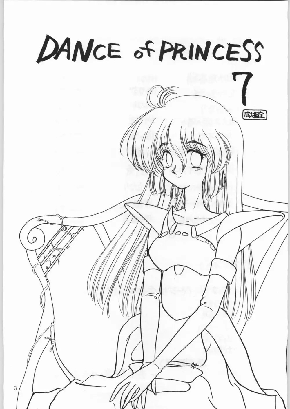 DANCE OF PRINCESS 7 - page2
