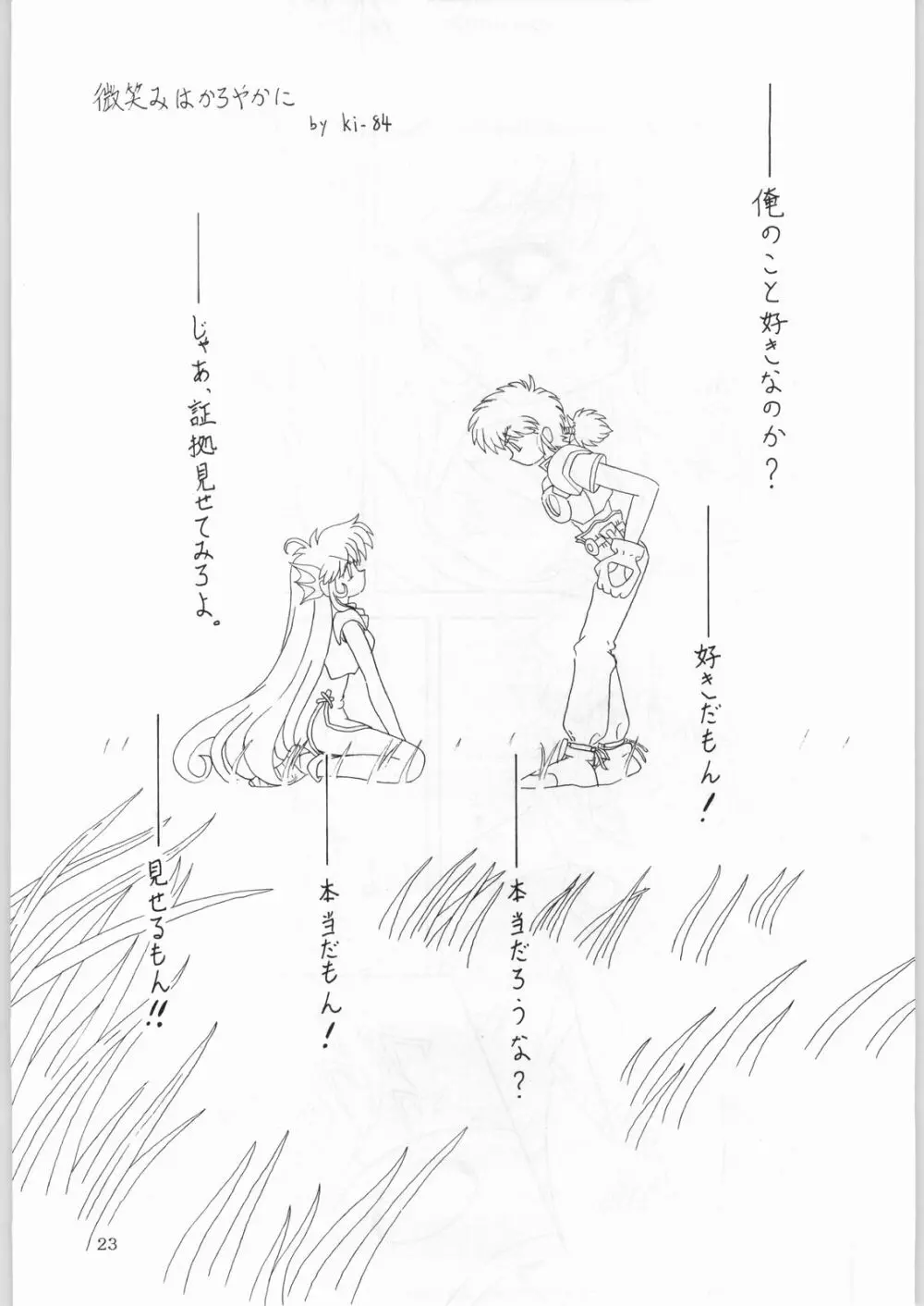 DANCE OF PRINCESS 7 - page22