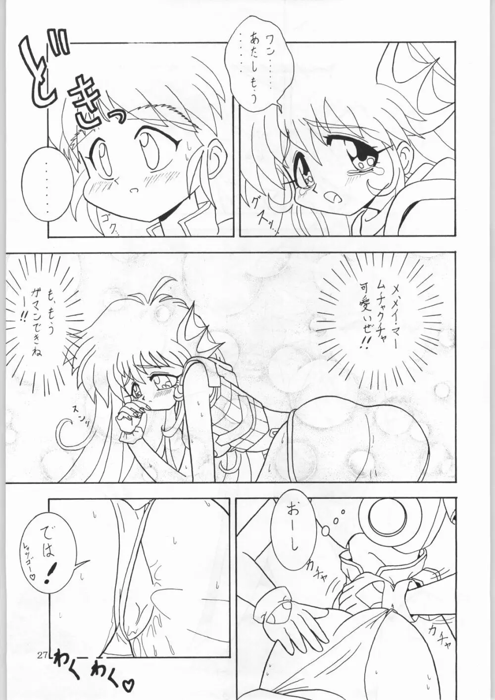 DANCE OF PRINCESS 7 - page26