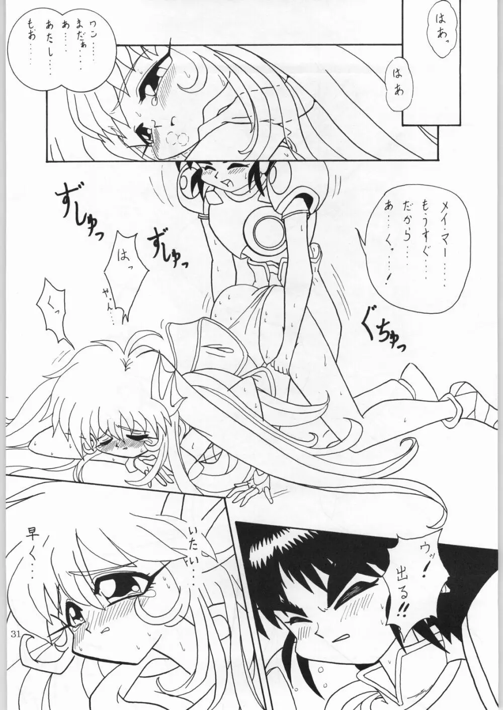 DANCE OF PRINCESS 7 - page30