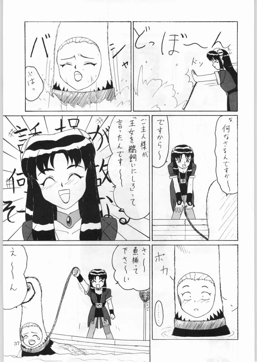 DANCE OF PRINCESS 7 - page36