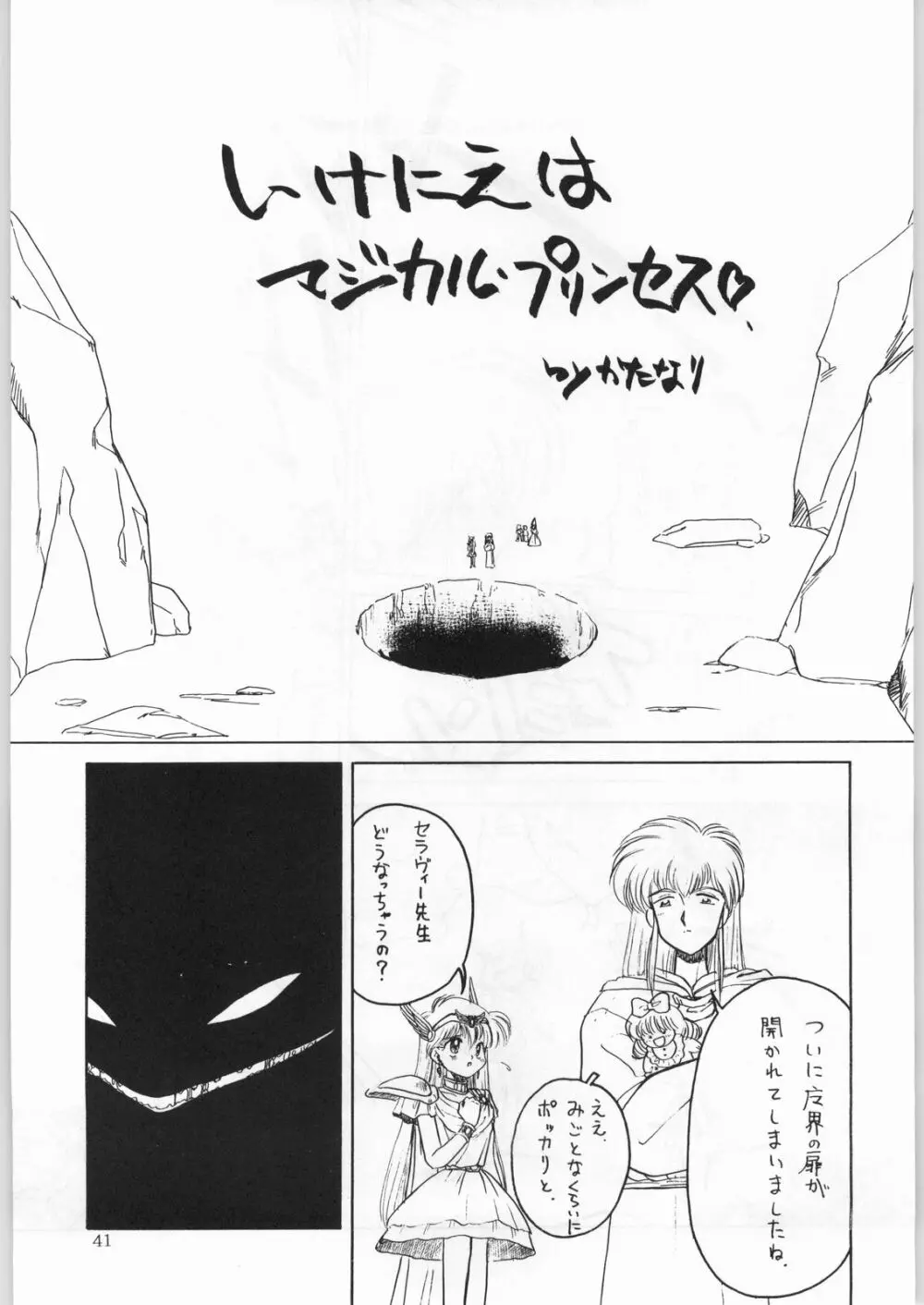 DANCE OF PRINCESS 7 - page40