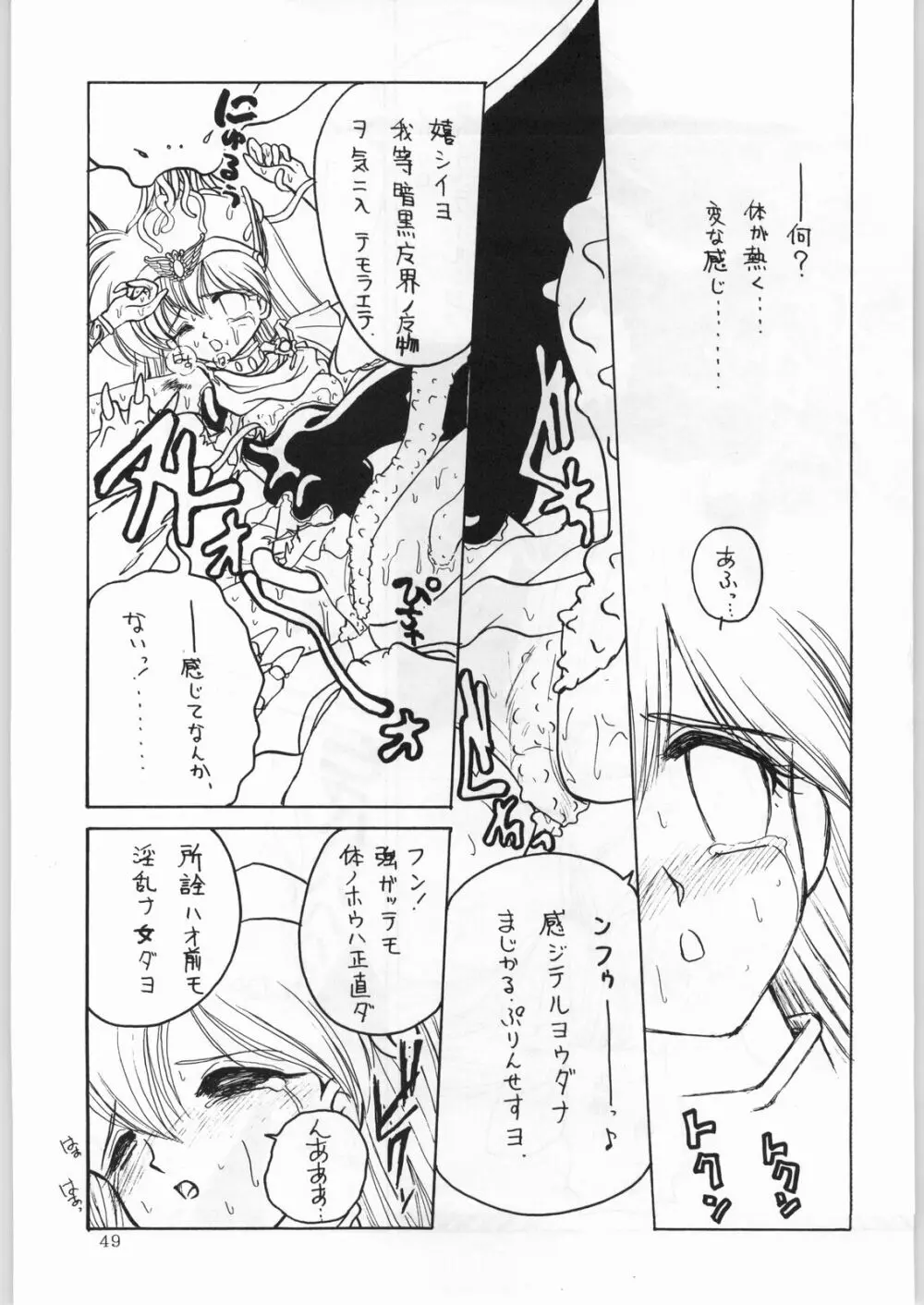 DANCE OF PRINCESS 7 - page48