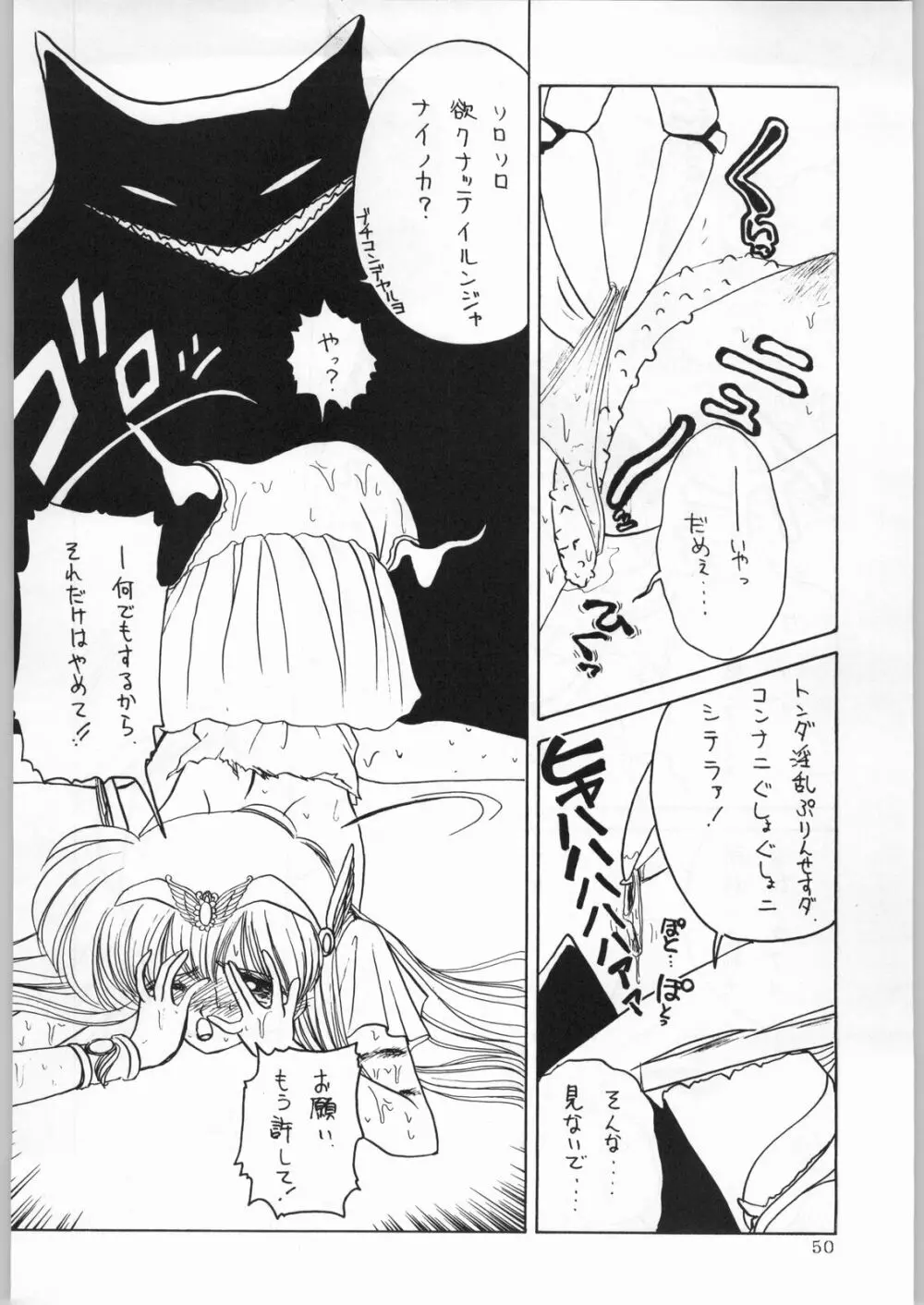 DANCE OF PRINCESS 7 - page49