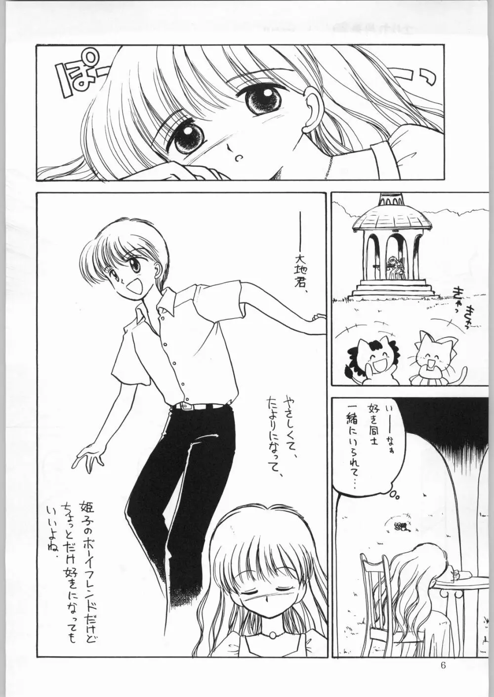 DANCE OF PRINCESS 7 - page5