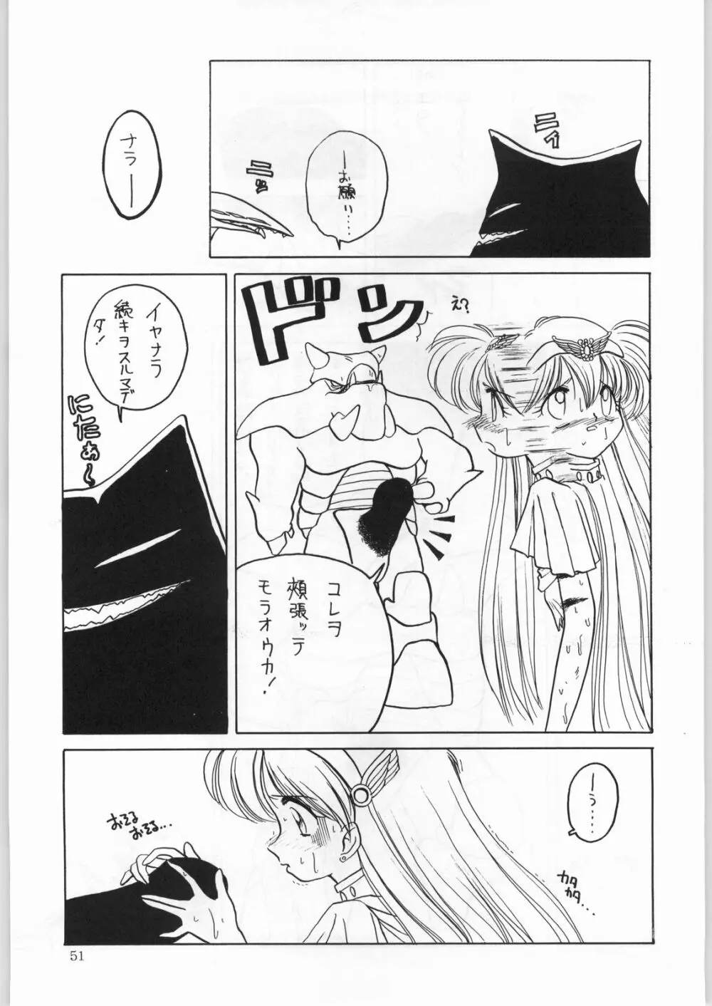DANCE OF PRINCESS 7 - page50