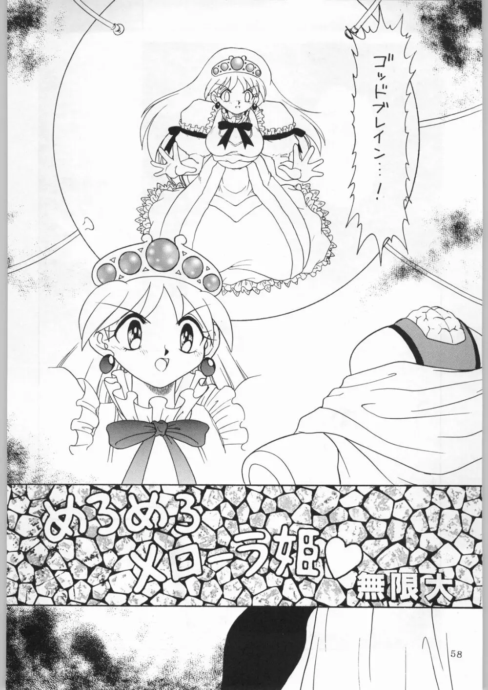 DANCE OF PRINCESS 7 - page57