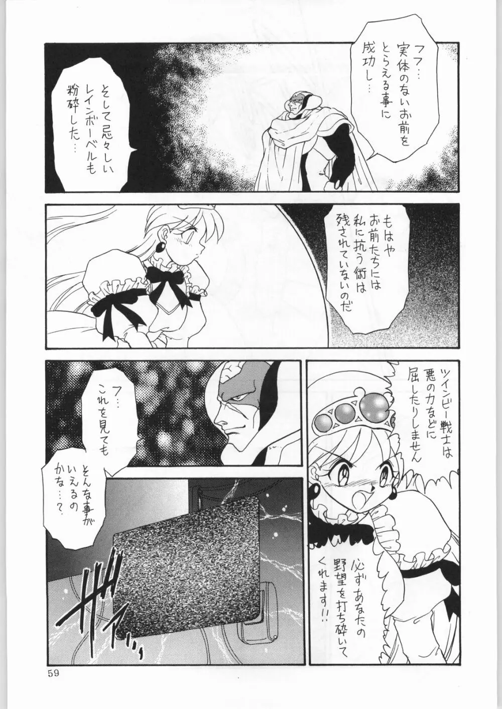 DANCE OF PRINCESS 7 - page58