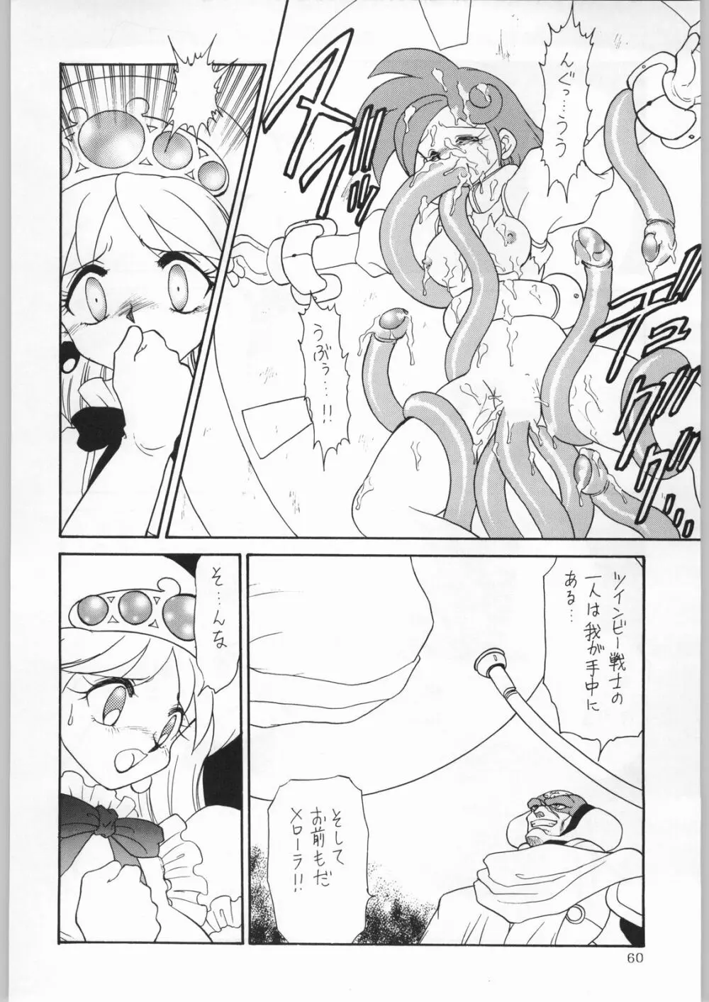 DANCE OF PRINCESS 7 - page59