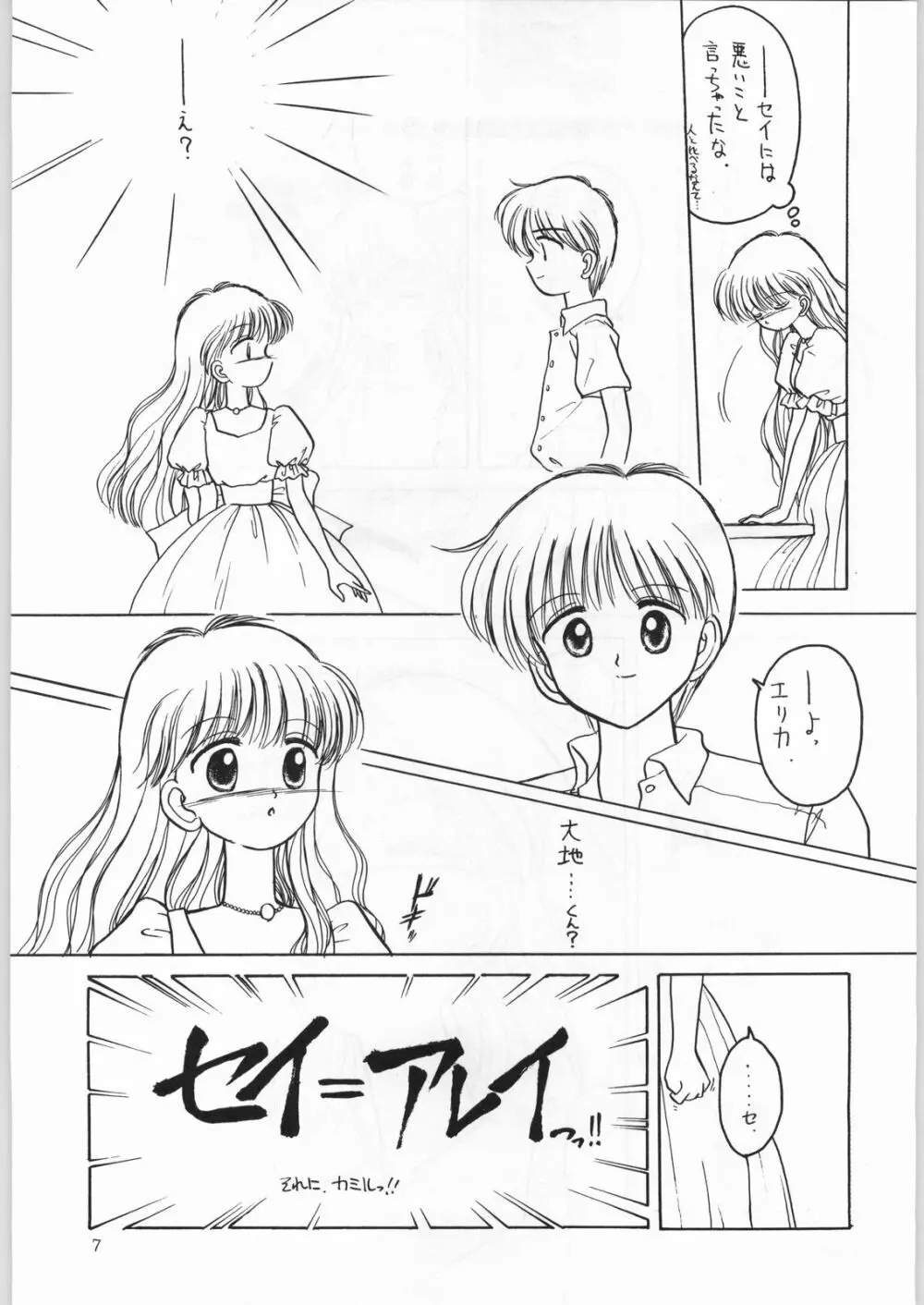 DANCE OF PRINCESS 7 - page6