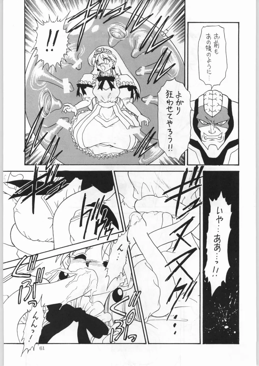 DANCE OF PRINCESS 7 - page60