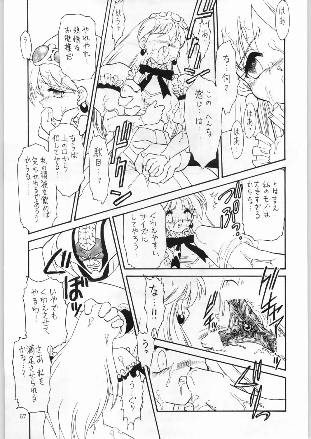 DANCE OF PRINCESS 7 - page66