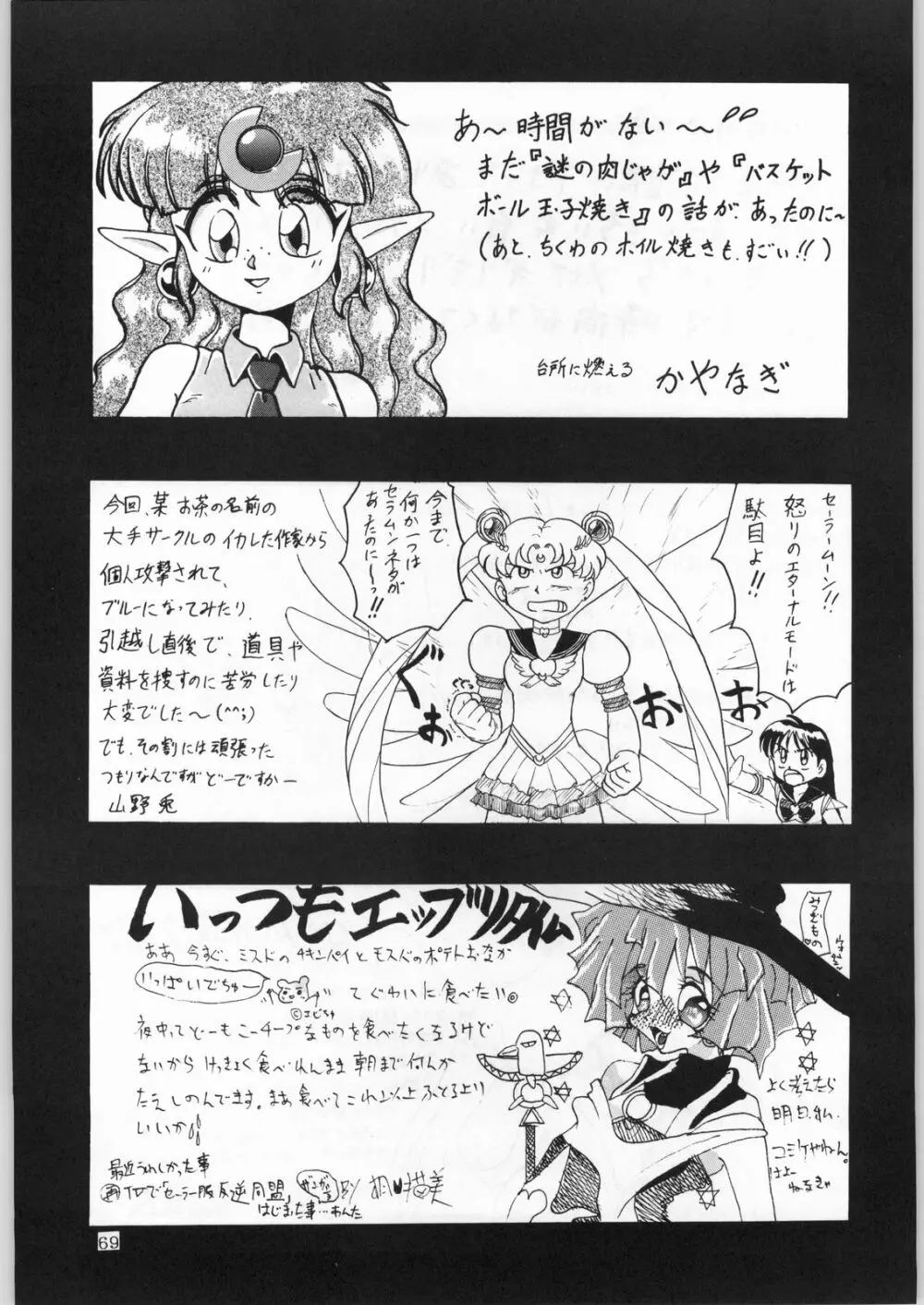 DANCE OF PRINCESS 7 - page68