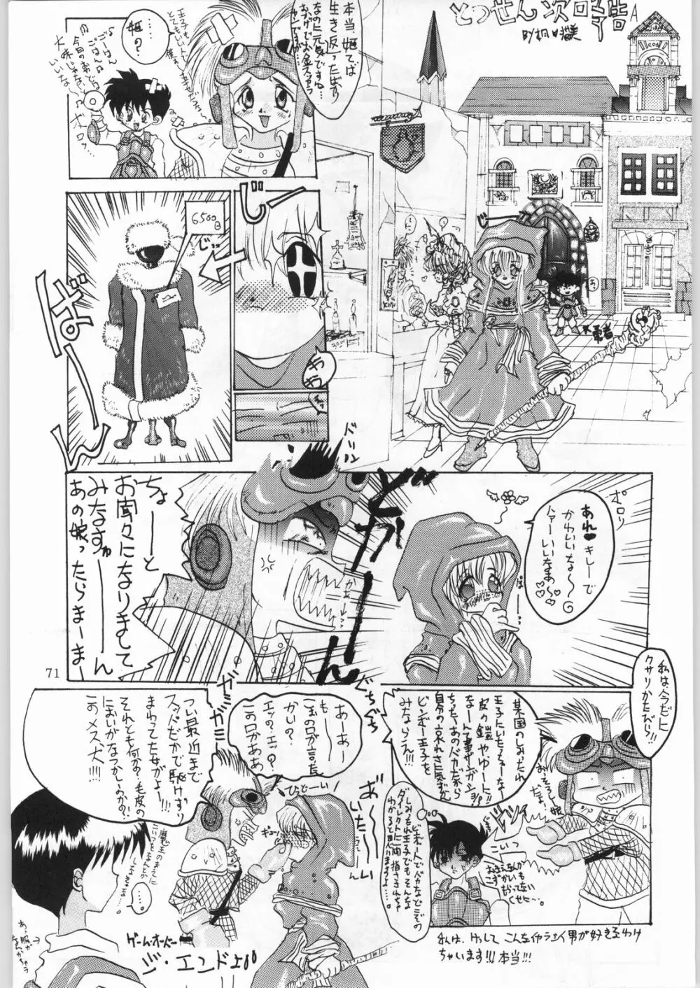 DANCE OF PRINCESS 7 - page70
