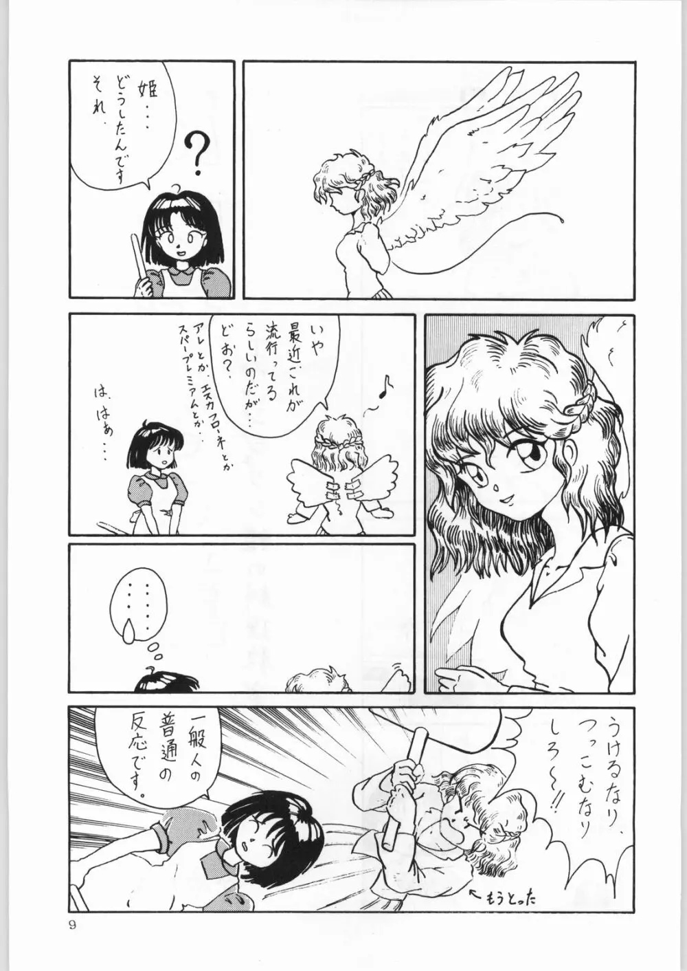 DANCE OF PRINCESS 7 - page8