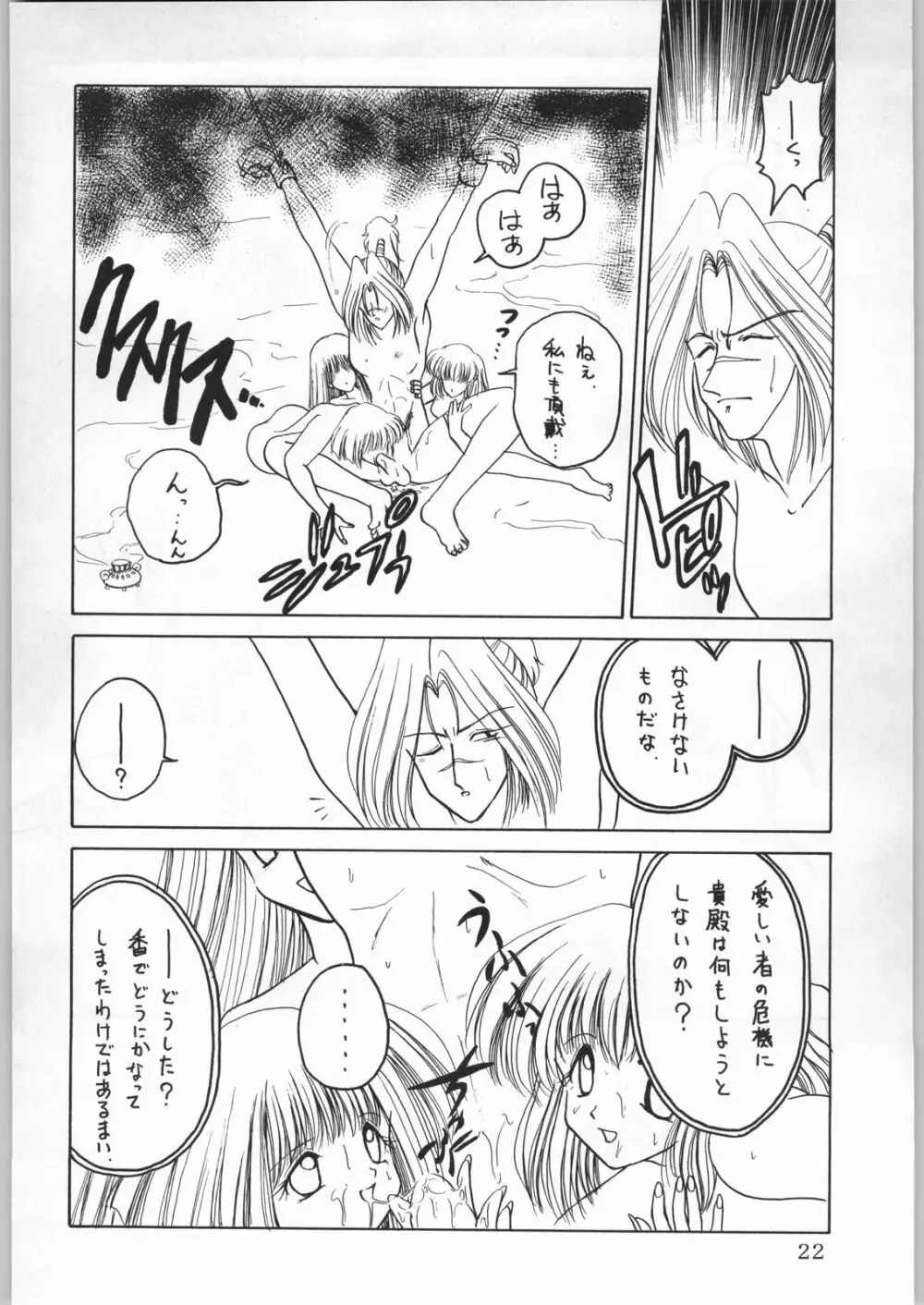 ALICEちゃんたち6 - page21