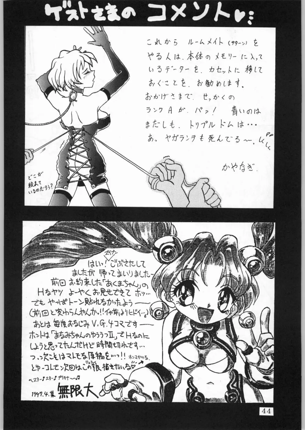 ALICEちゃんたち6 - page43