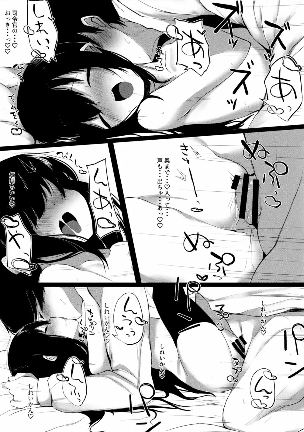 二人きりだから・・・ - page14