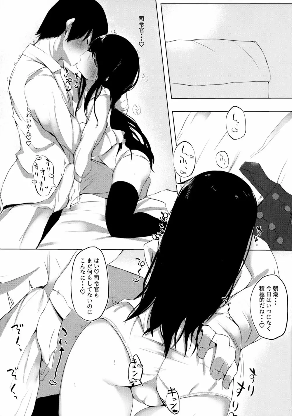 二人きりだから・・・ - page6