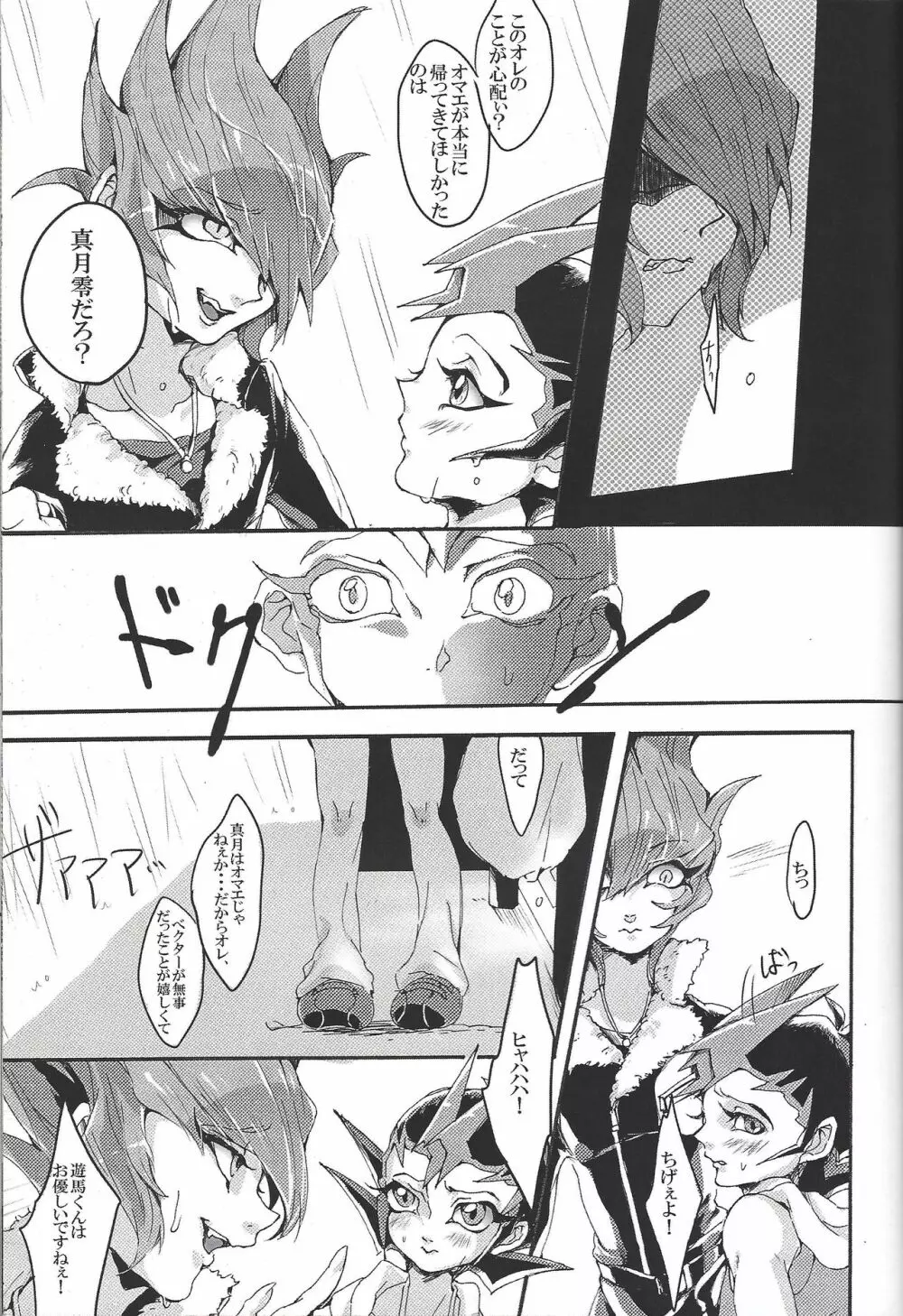 鈍色の既望 - page12