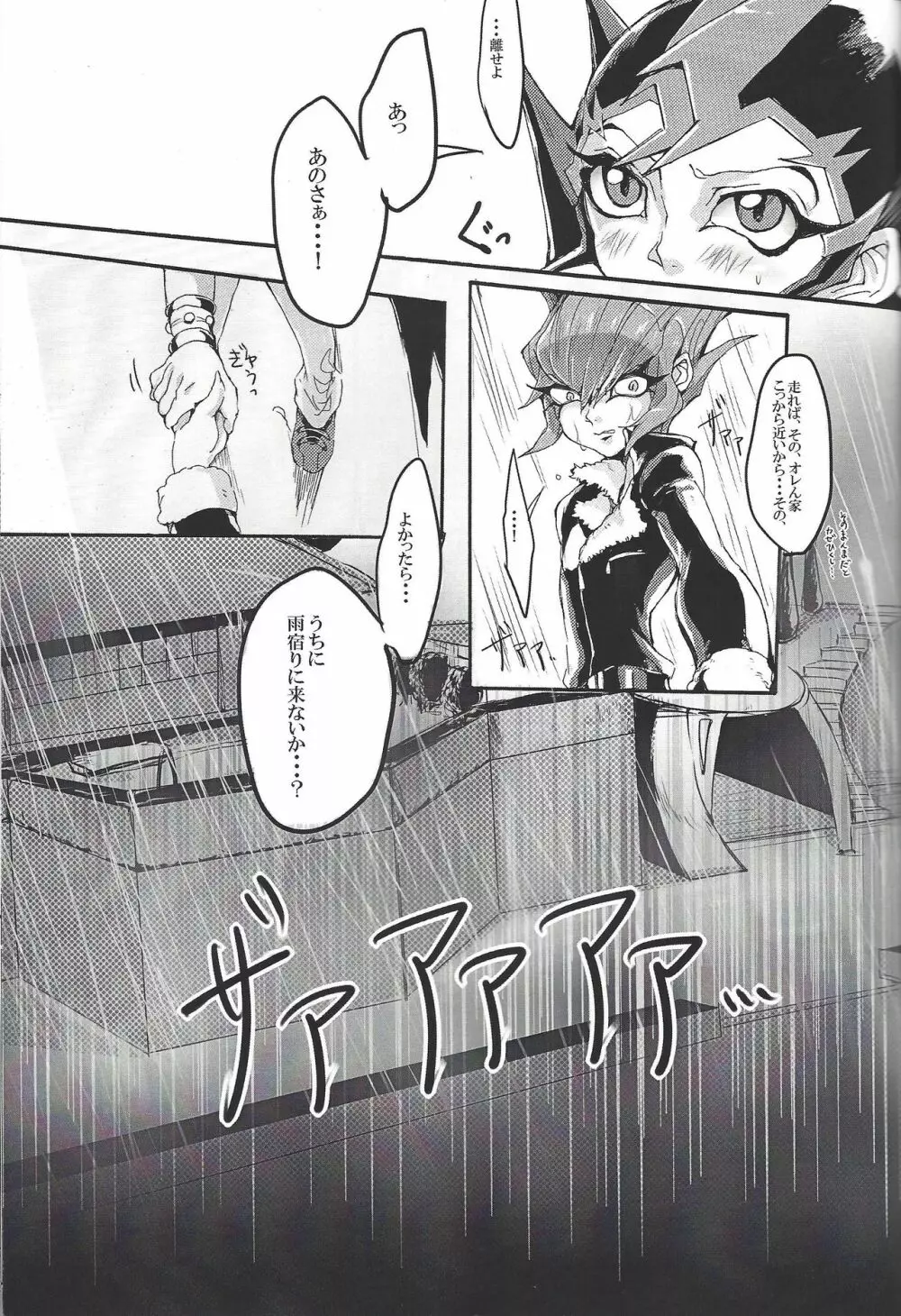 鈍色の既望 - page14