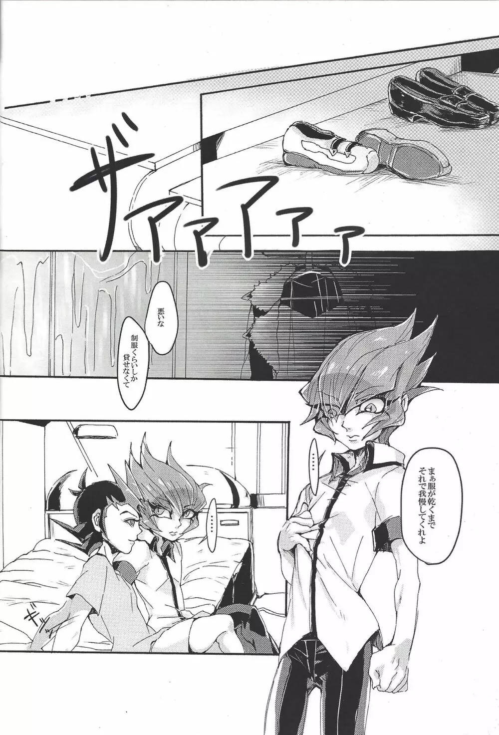 鈍色の既望 - page15