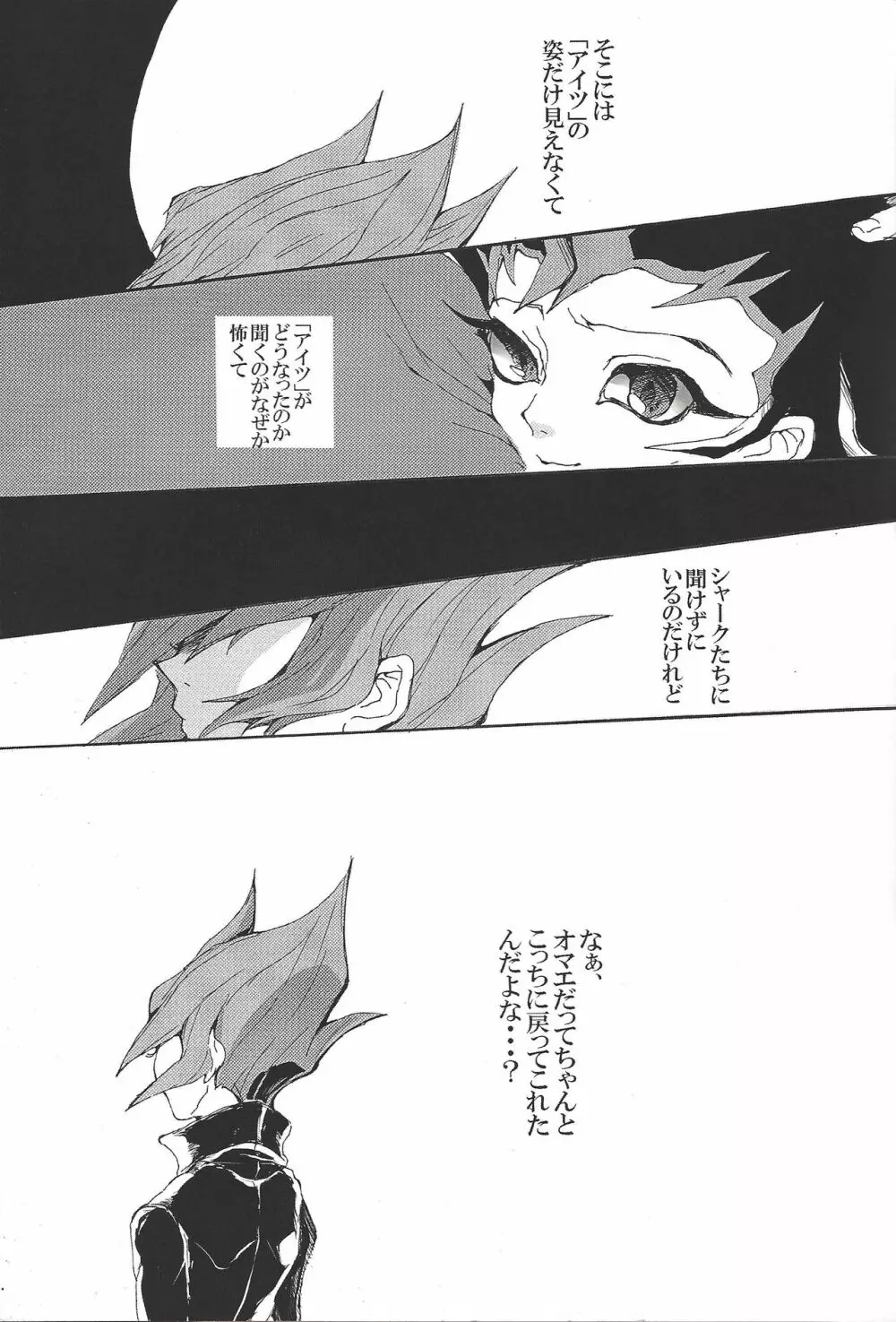 鈍色の既望 - page6