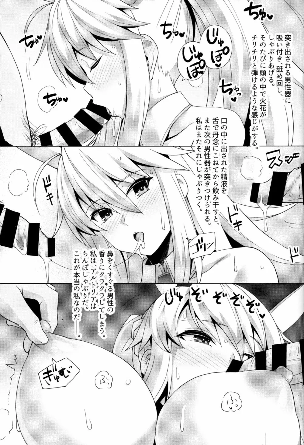バニー獅子王が騙されてHなお仕事をしちゃう本 - page18