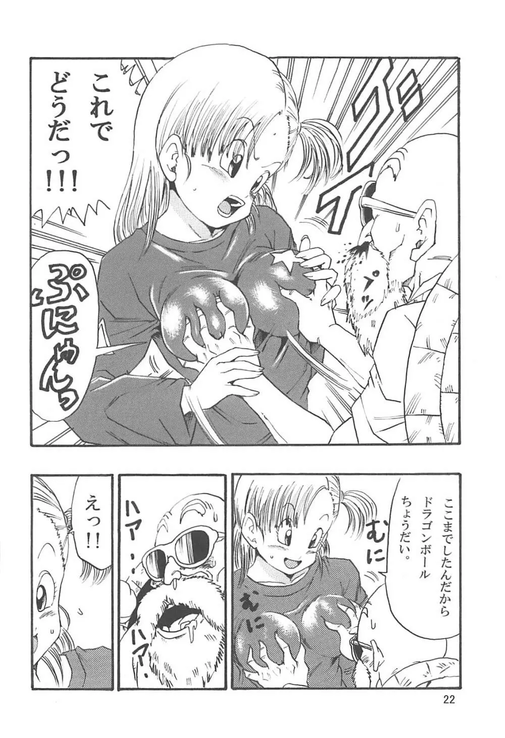 ドラゴンボールエピソードオブブルマ1復刻版 - page23