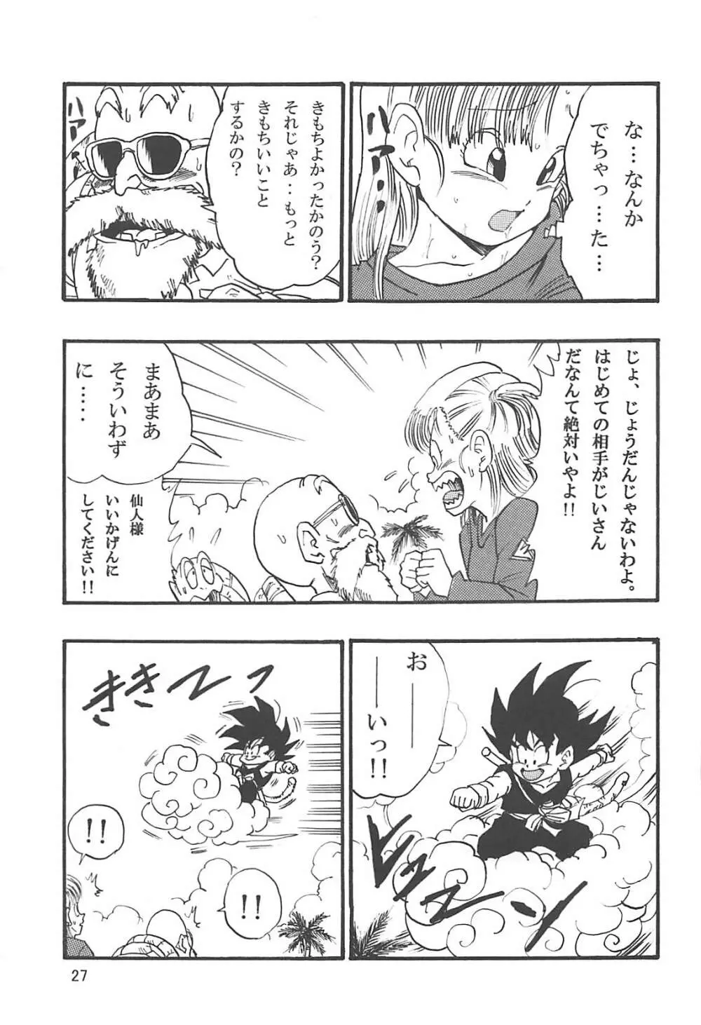 ドラゴンボールエピソードオブブルマ1復刻版 - page28