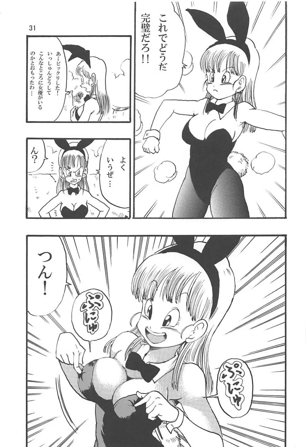ドラゴンボールエピソードオブブルマ1復刻版 - page32