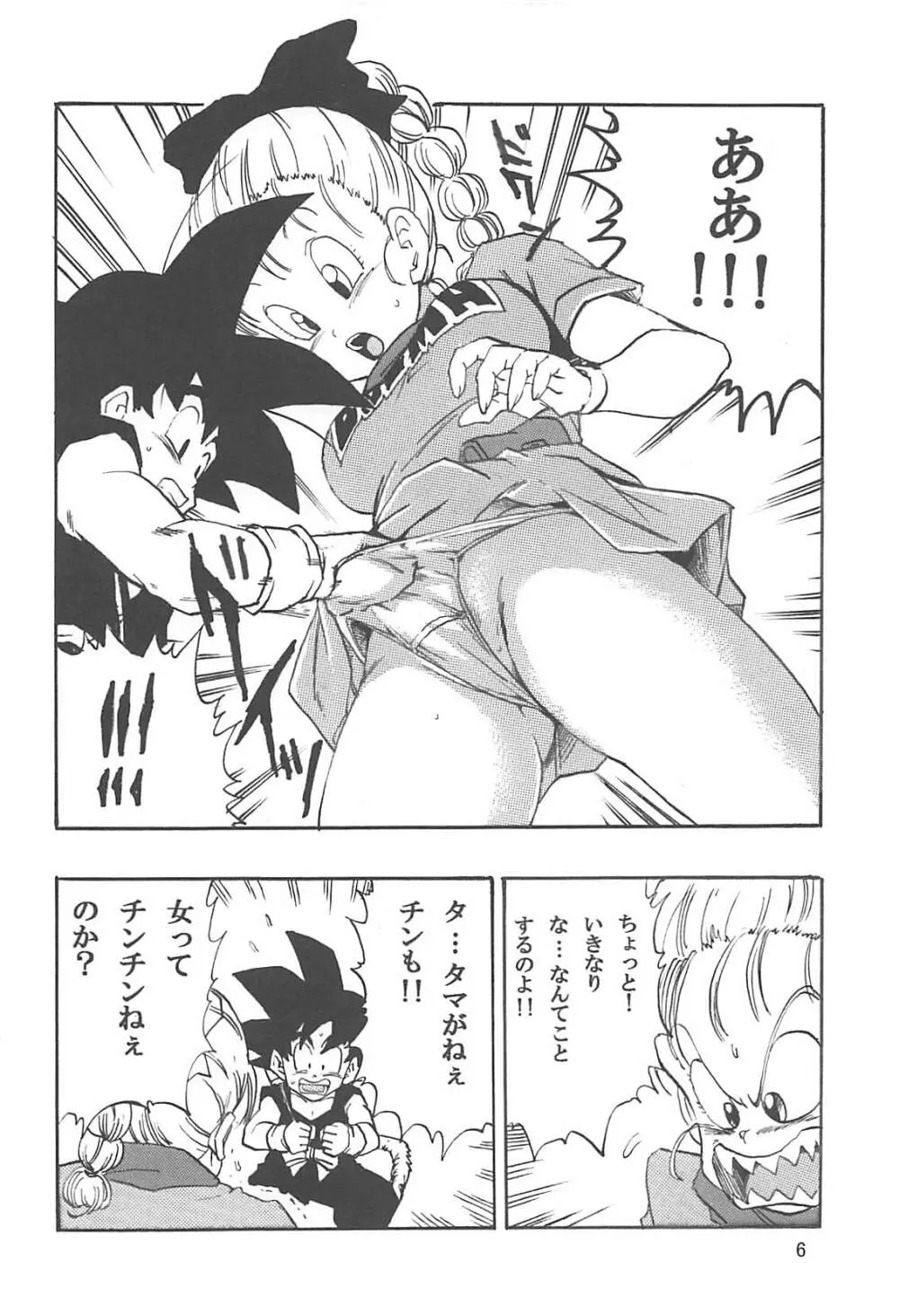 ドラゴンボールエピソードオブブルマ1復刻版 - page7