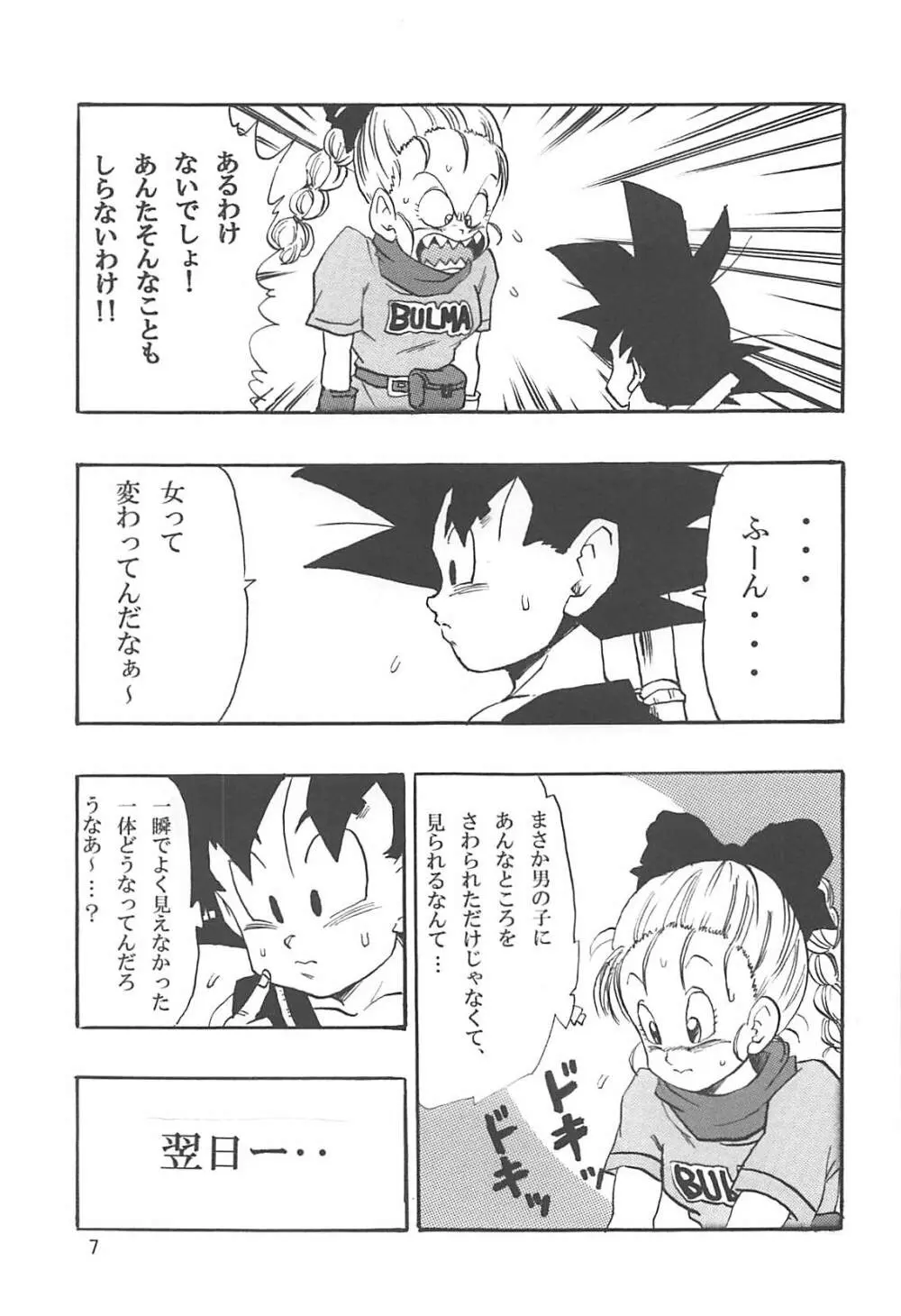 ドラゴンボールエピソードオブブルマ1復刻版 - page8