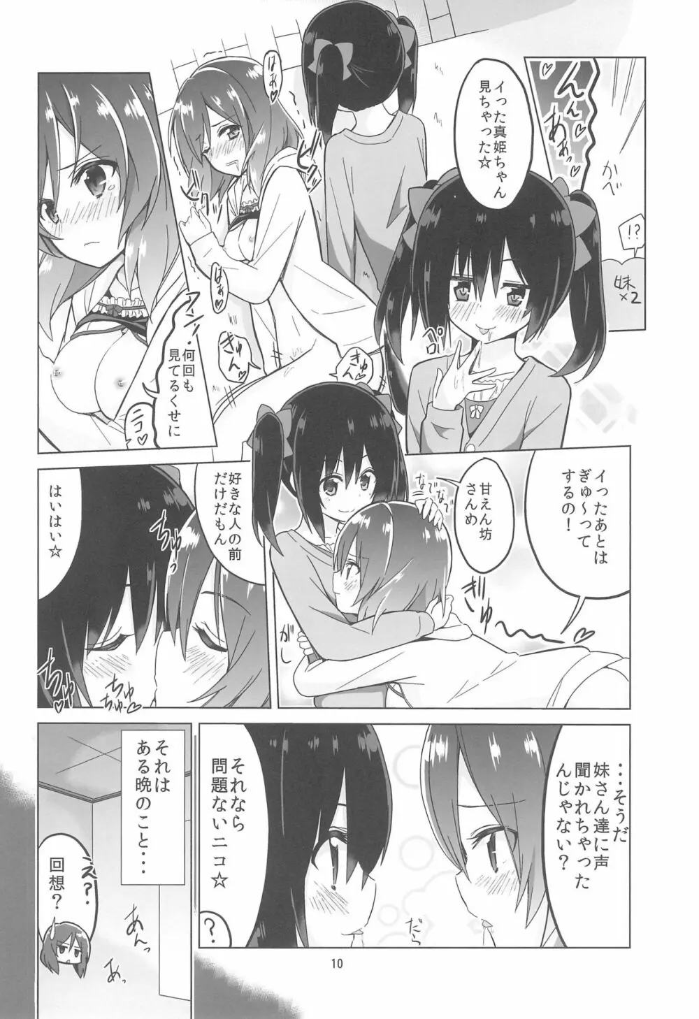 きっと僕らの青春が聞こえる? - page12