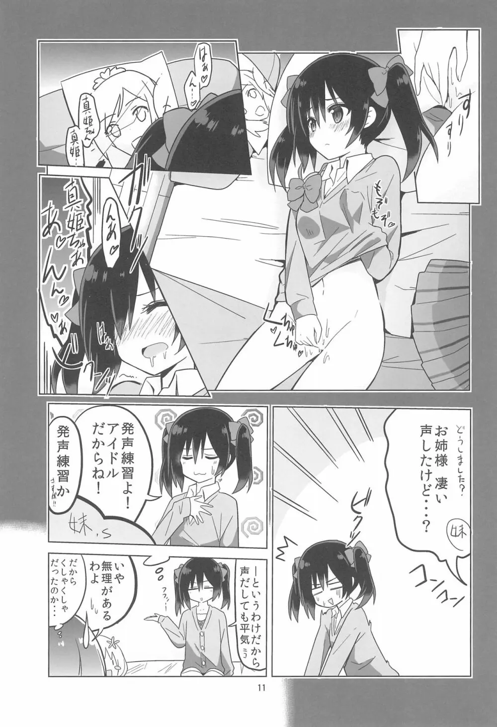 きっと僕らの青春が聞こえる? - page13
