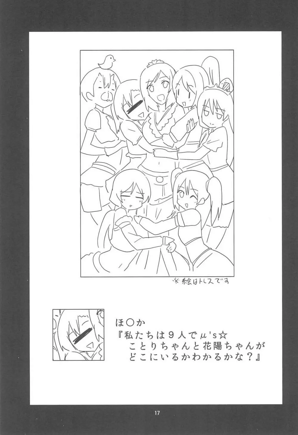 きっと僕らの青春が聞こえる? - page19