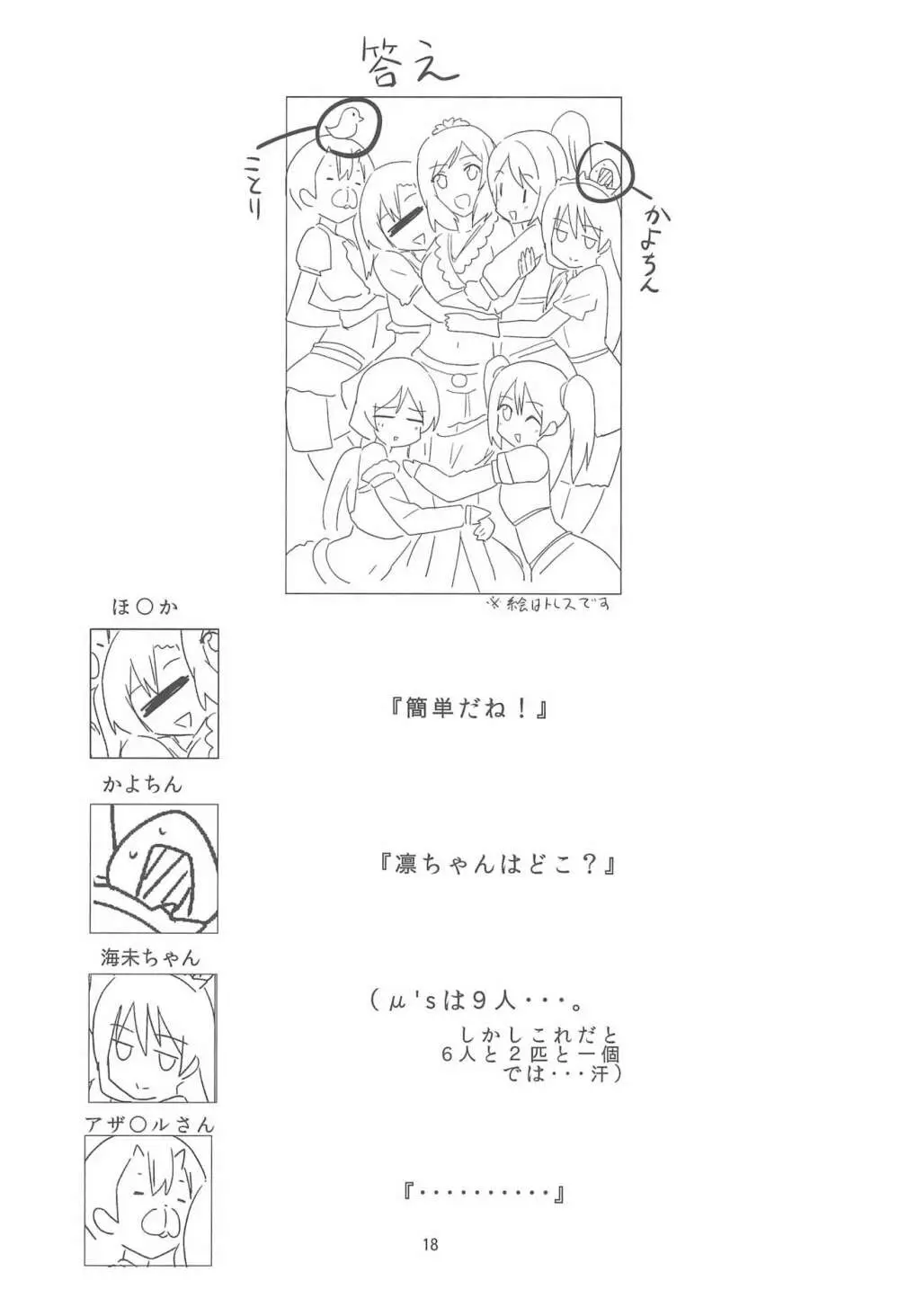 きっと僕らの青春が聞こえる? - page20